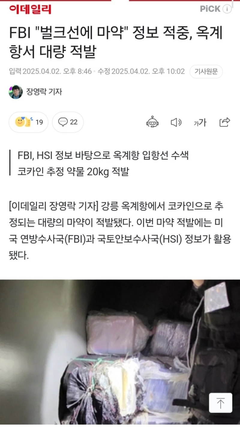 역대 최대규모 1톤 마약 적발-2