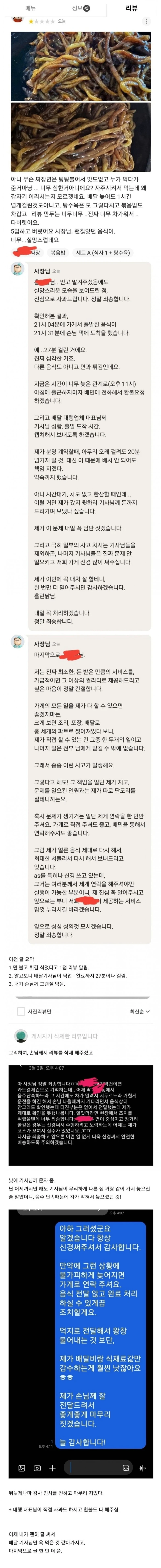 리뷰 1점 받은 중국집 대처 수준