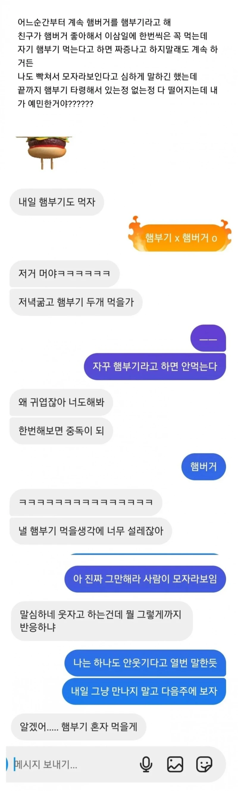 결국 유행한 햄버거 햄부기 호칭의 유래