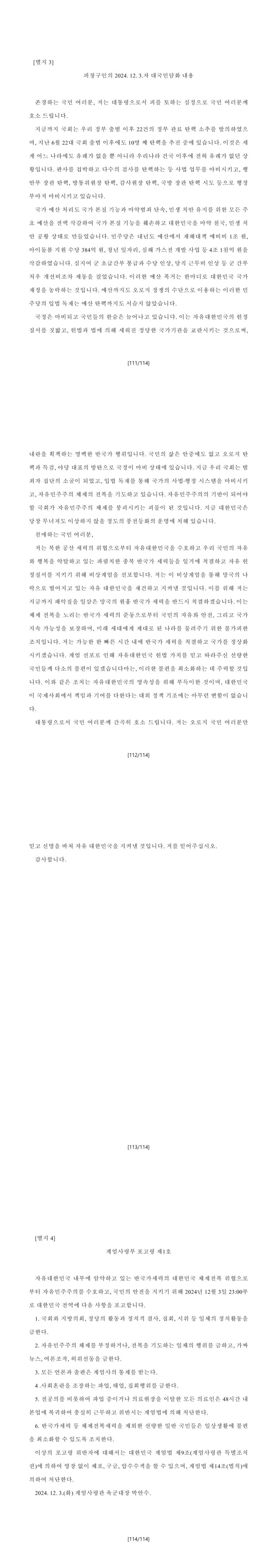 헌법재판소 대통령 윤석열 탄핵사건 결정문 전문-12