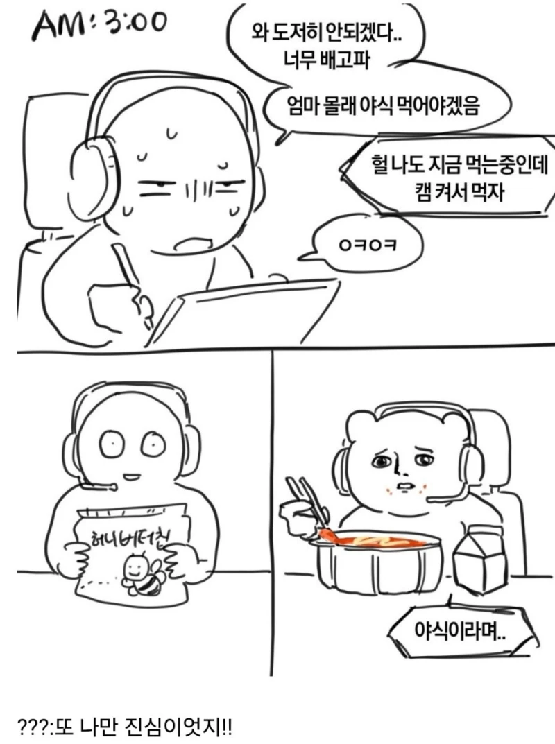 의외로 야식에 대한 정의가 사람마다 다름