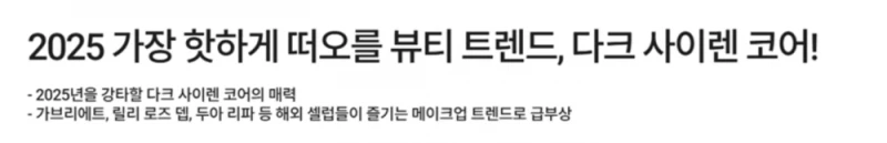호불호 쌔게 갈릴거 같은 요즘 다시 유행한다는 메이크업-2