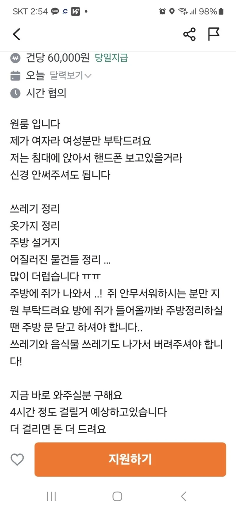 여자만 구하는 6만원짜리 당근 알바