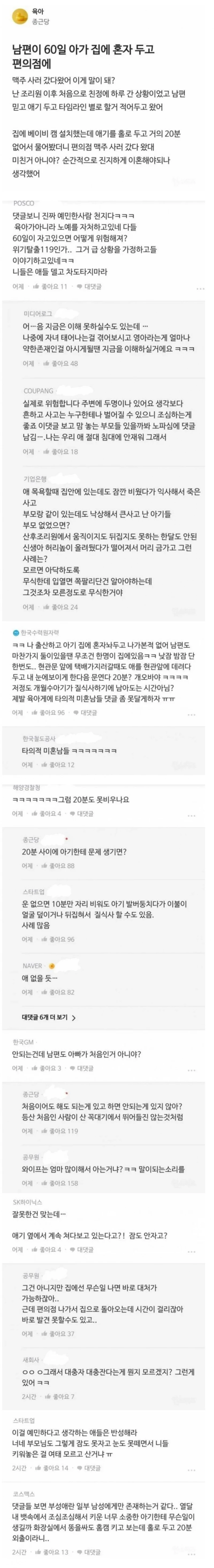 남편이 60일 아가 집에 혼자 놔두고 편의점 갔다왔어