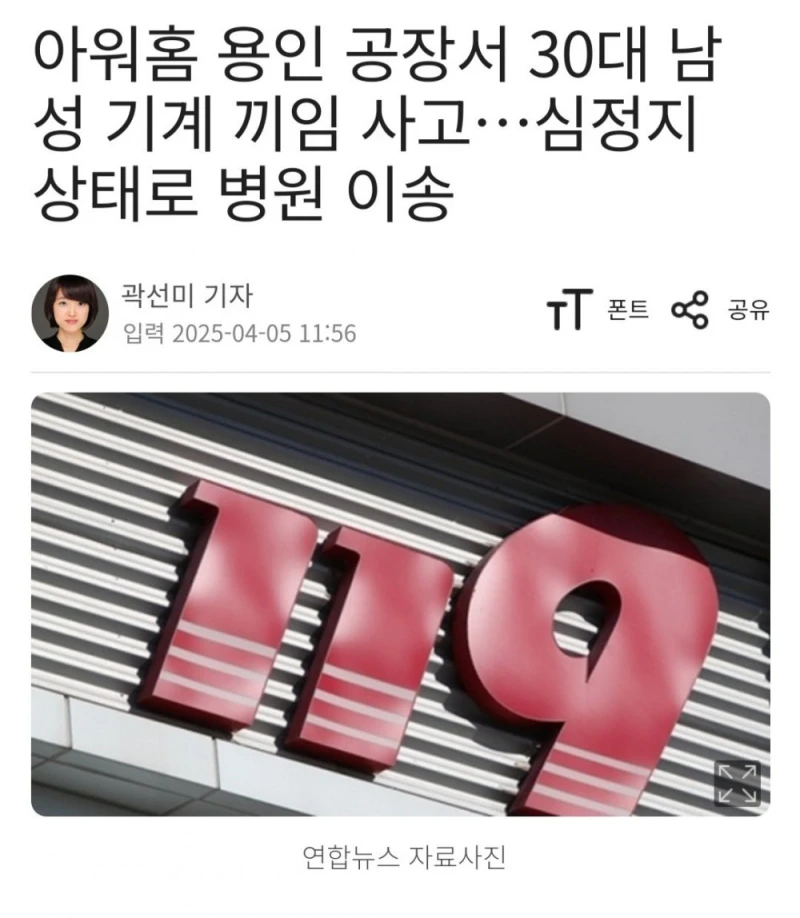 아워홈 용인 공장서 30대 남성 기계 끼임 사고