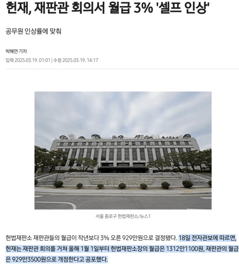 헌법재판소 재판관 월급 근황