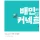 지나고 보면 소름돋는 증시 고점 신호들