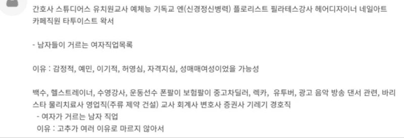남녀가 서로 걸러야 한다는 직업