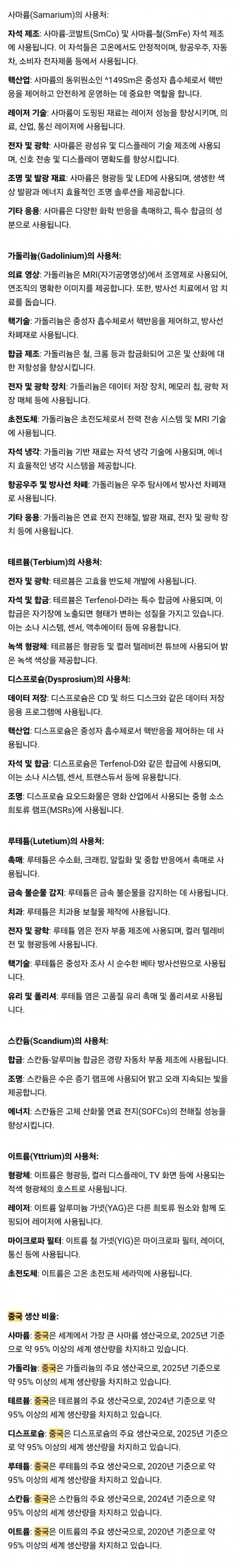 오늘자 중국이 걸은 수출제한 목록 ㄷㄷ