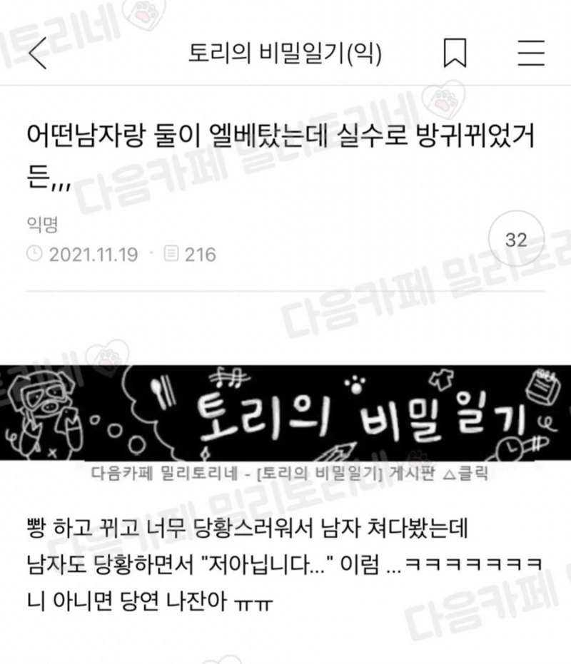 어떤 남자랑 엘베탔는데 실수로 방귀 뀌었거든 