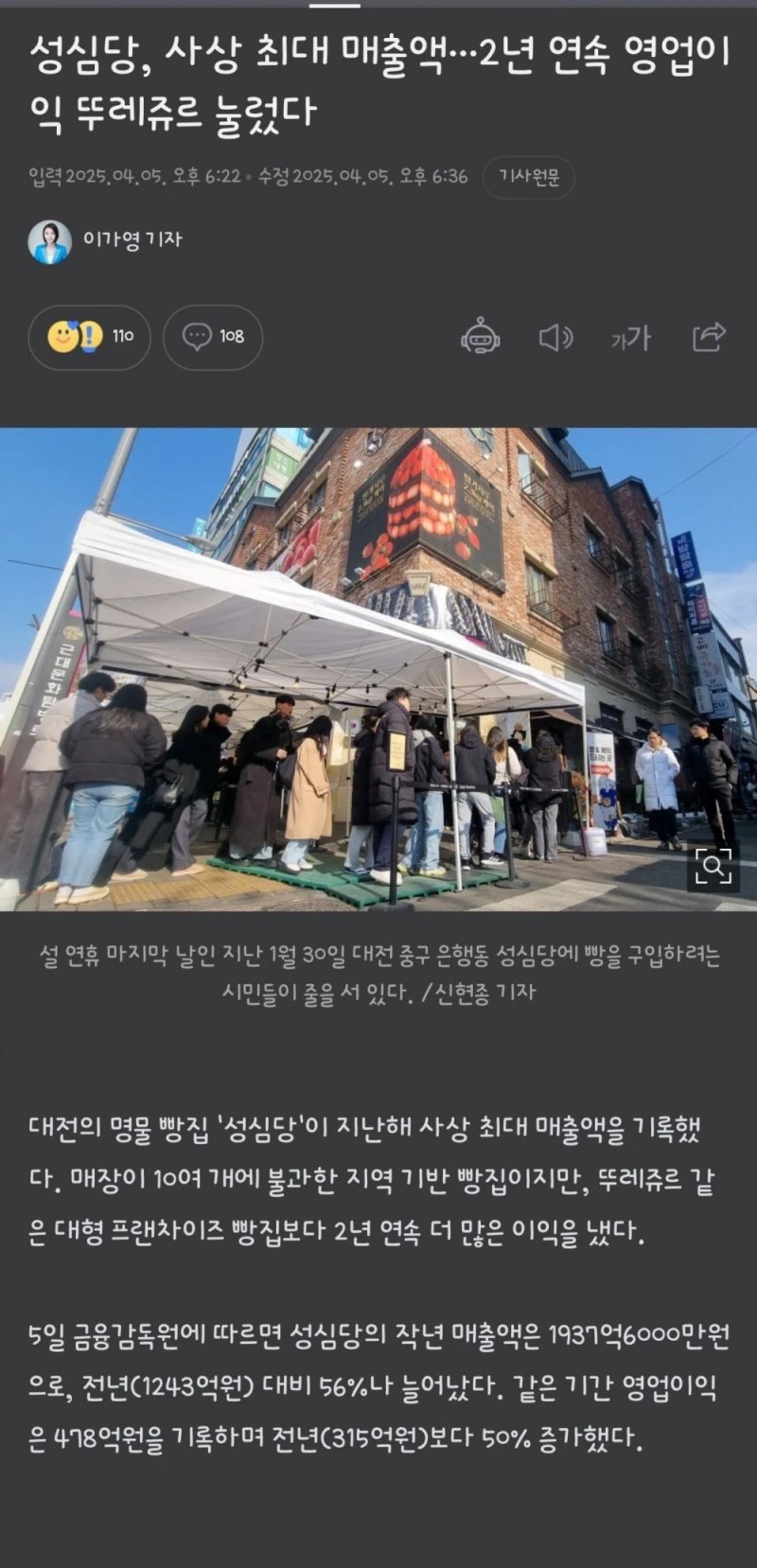 성심당, 사상 최대 매출액…2년 연속 영업이익 뚜레쥬르 눌러