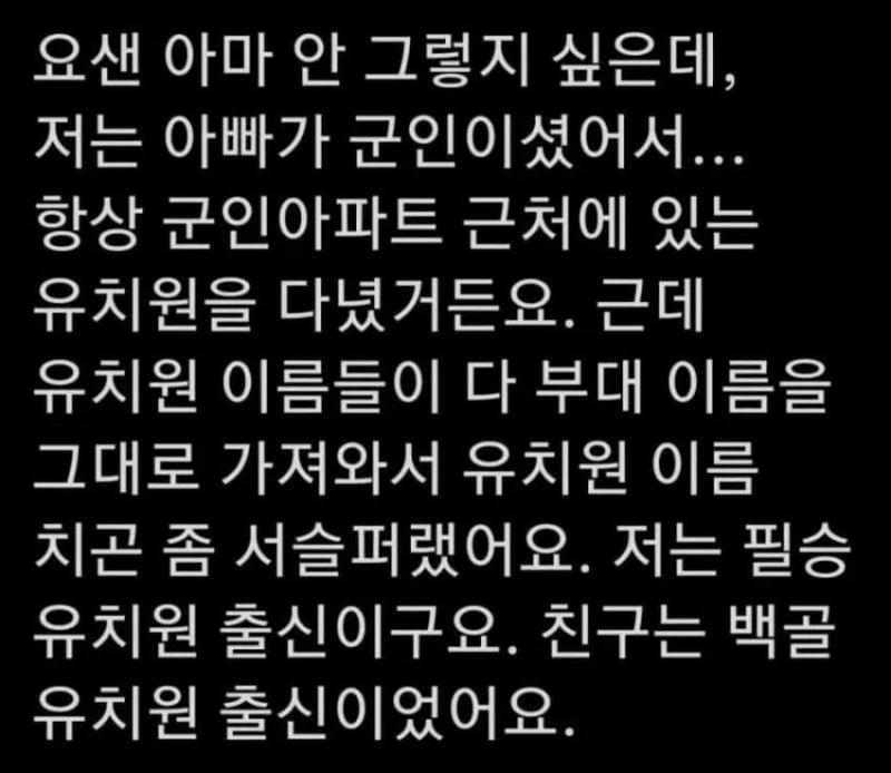 싱글벙글 군부대 유치원 졸업한 썰
