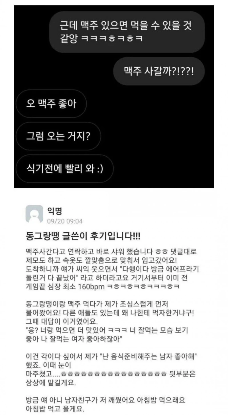 썸남이 갑자기 자기집으로 동그랑땡 먹으러 오라 함-2