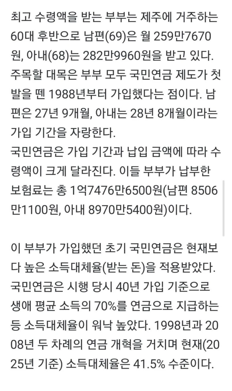 국민연금 월 542만원 최고액 부부의 비결.jpg-2