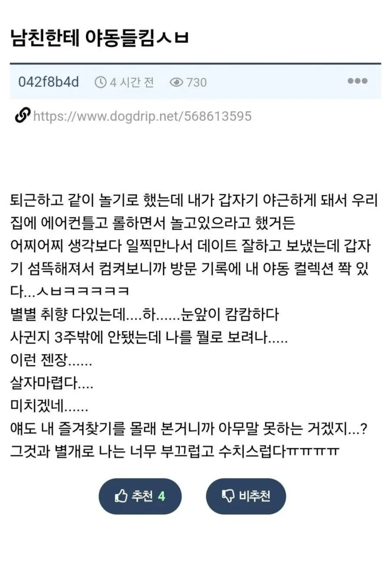 남친한태 야동들킴