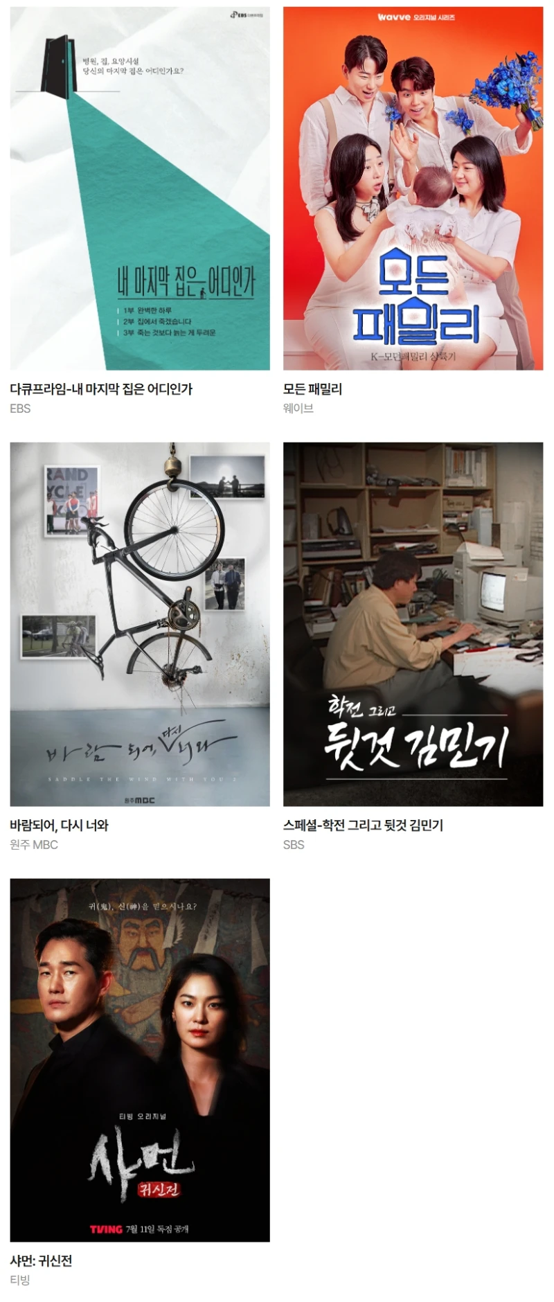 제61회 백상예술대상 후보 발표 -4