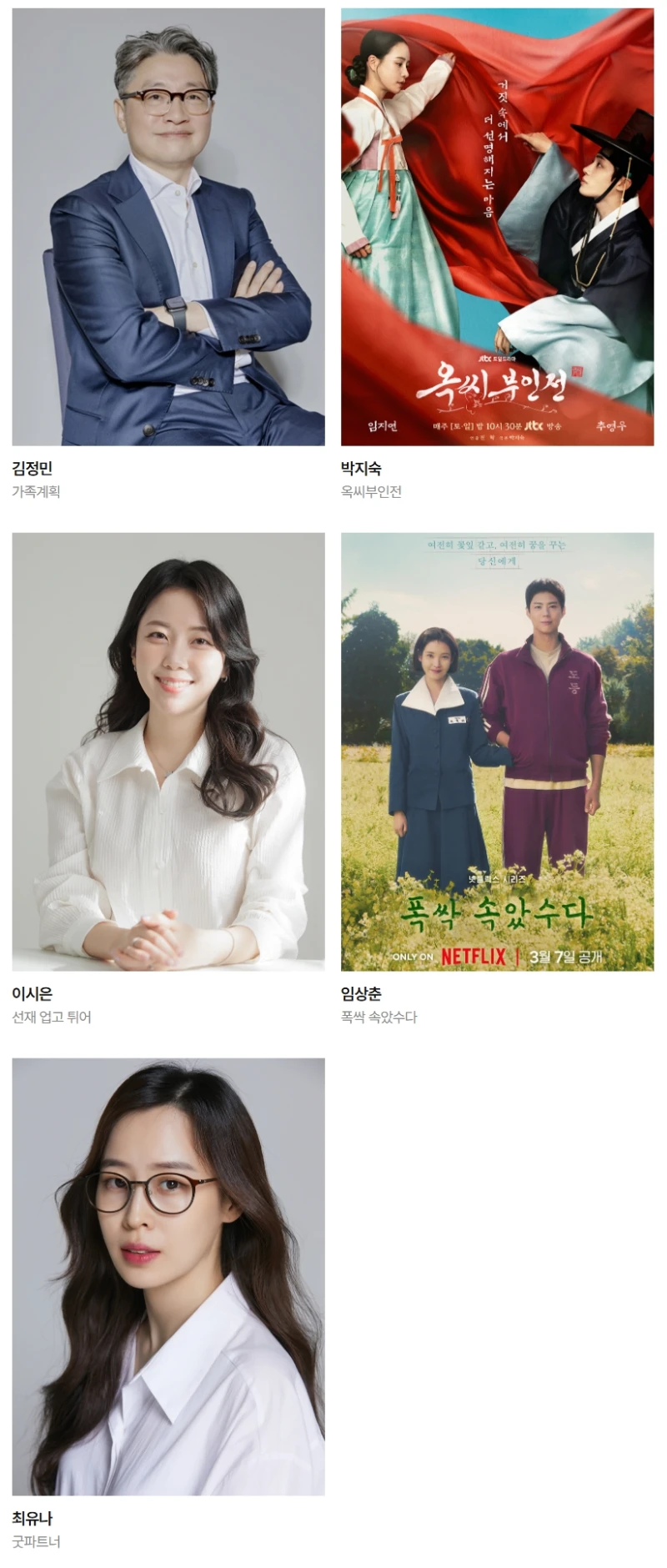 제61회 백상예술대상 후보 발표 -6