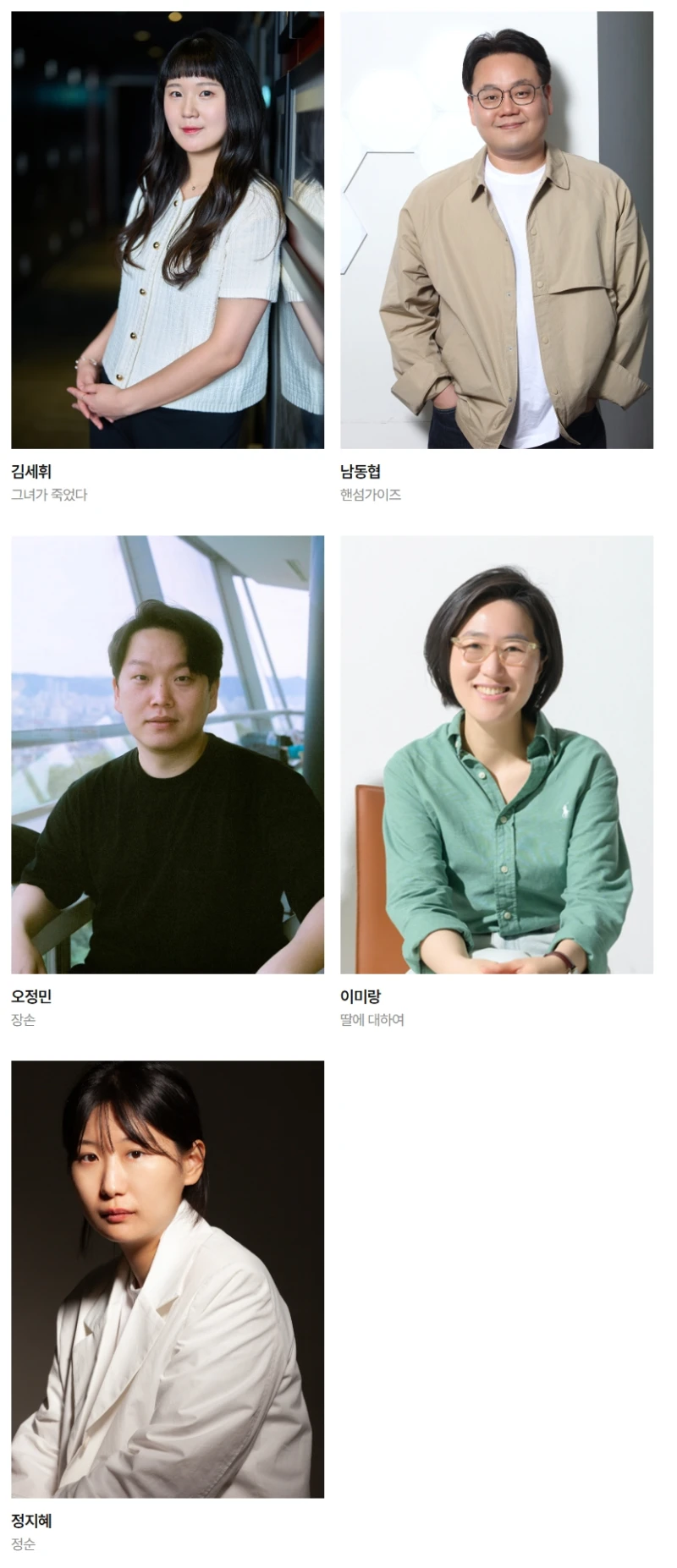 제61회 백상예술대상 후보 발표 -20