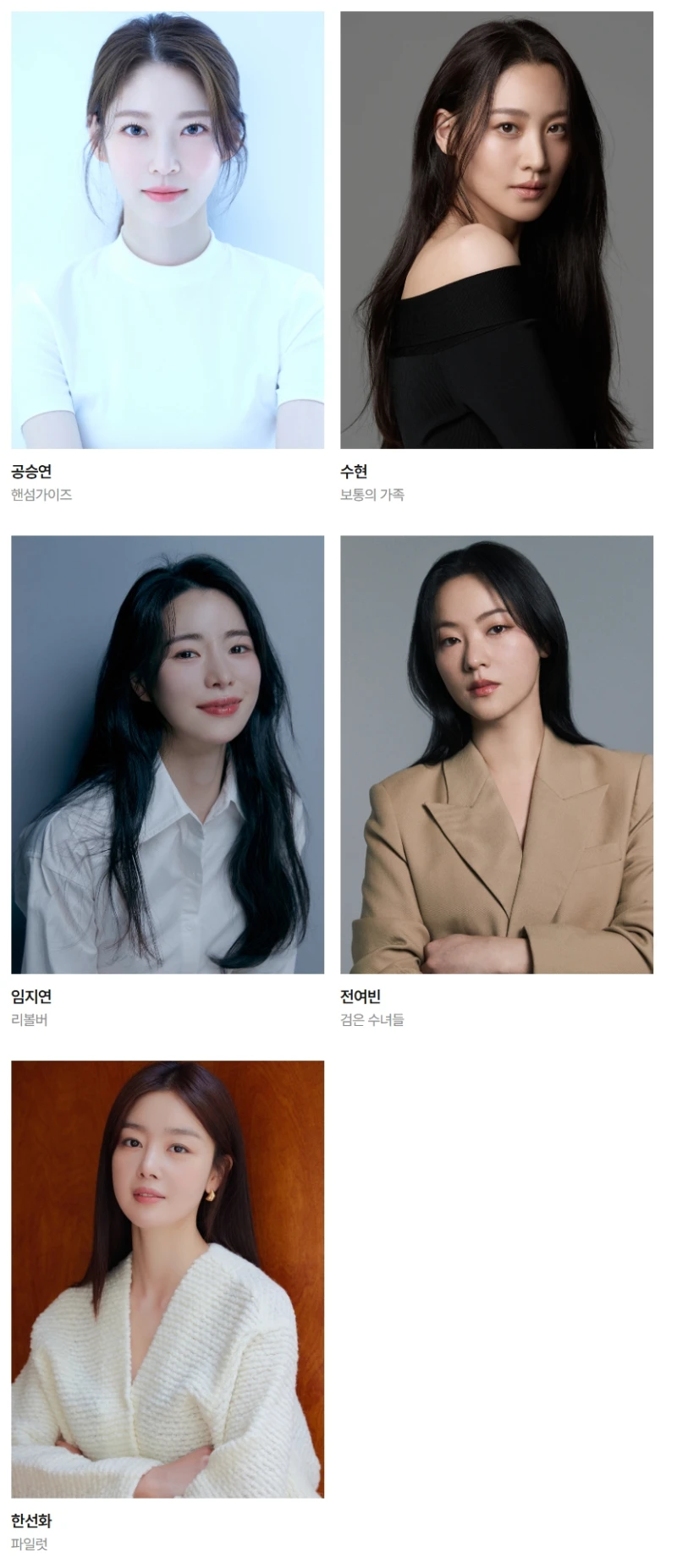 제61회 백상예술대상 후보 발표 -28