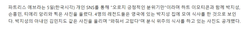 박지성 "에브라,앙리,손흥민" 집에 초대해서 식사대접-2