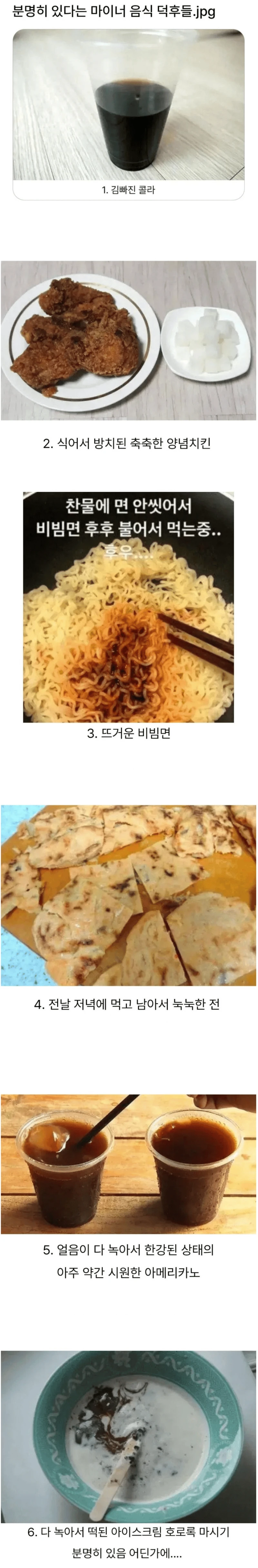 분명히 있다는 마이너 음식 덕후들