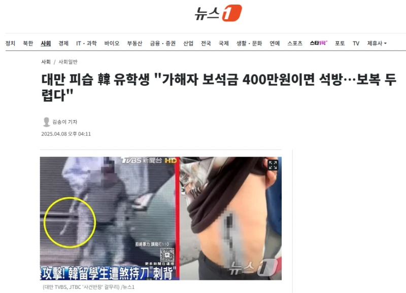 대만 피습 韓 유학생 "가해자 보석금 400만원이면 석방…보복 두렵다"
