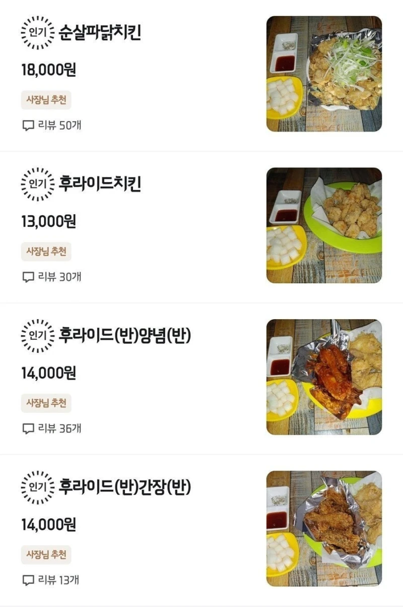 보정 단 1도 안하는 어느 치킨집 