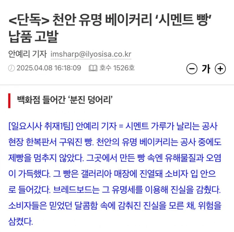 천안의 한 베이커리 시멘트 빵 납품 ㄷㄷ 