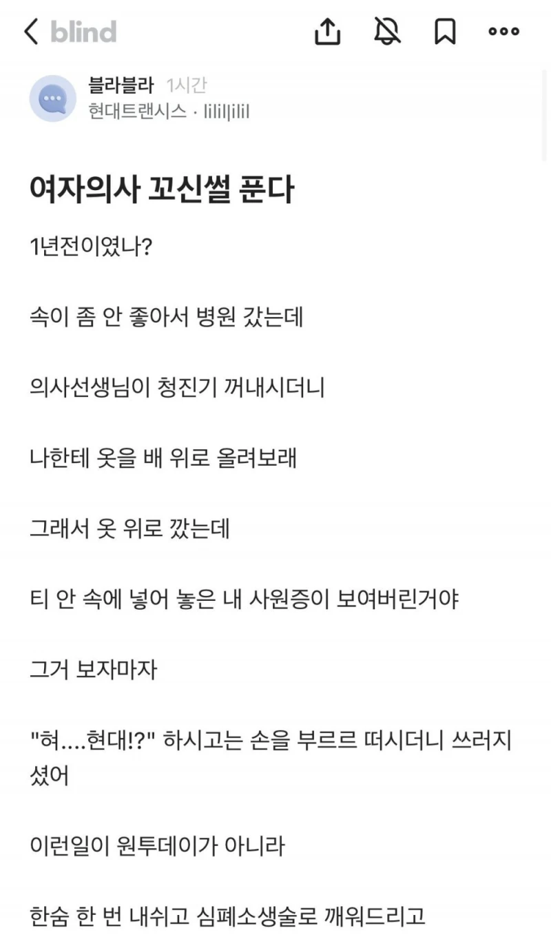 현대 직원이 여자 의사 꼬신 썰 레전드