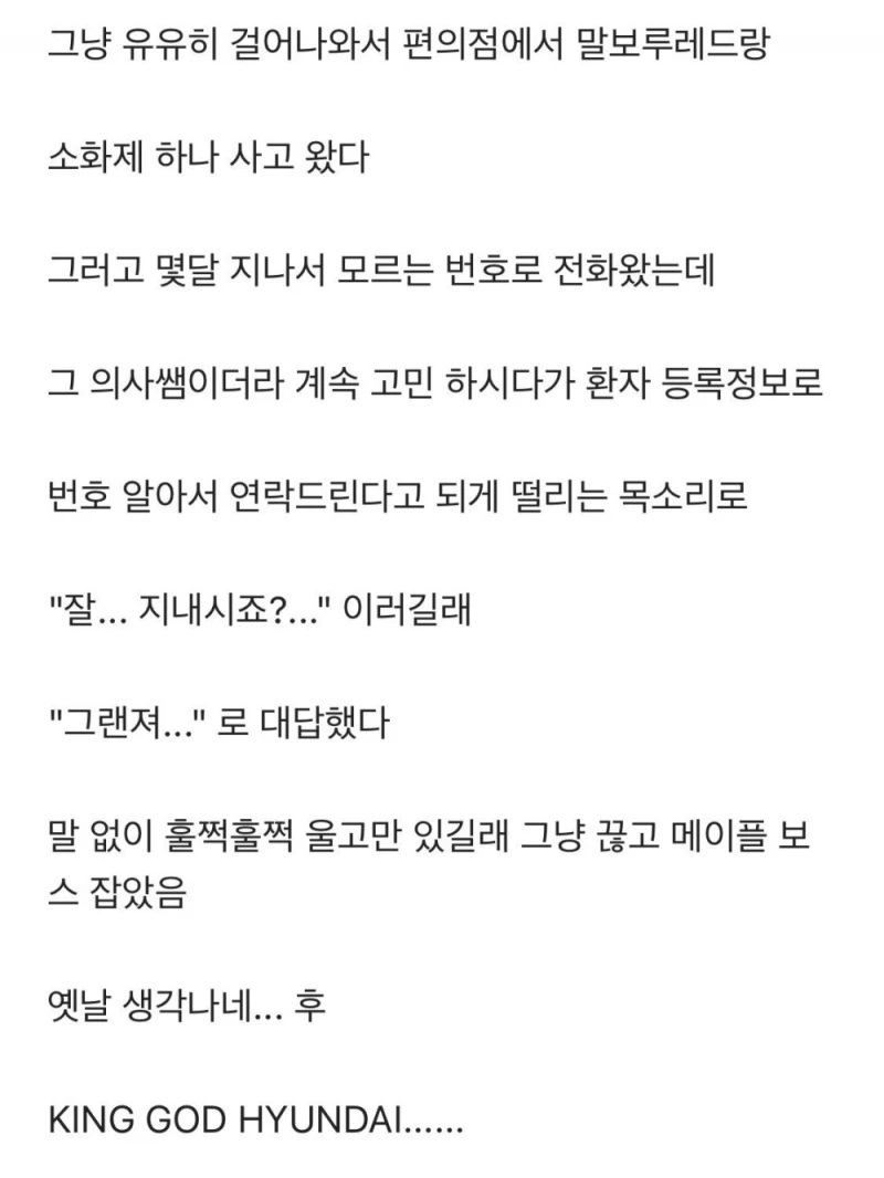 현대 직원이 여자 의사 꼬신 썰 레전드-2