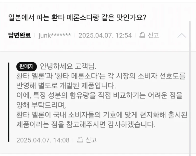 모두가 기다린 환타 멜론-2