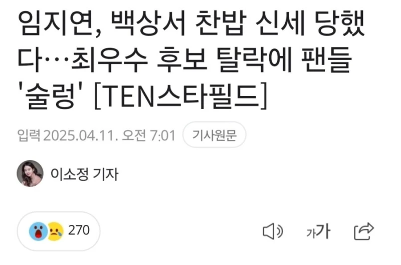 현재 논란터진 백상예술대상 여자 최우수 연기상 후보