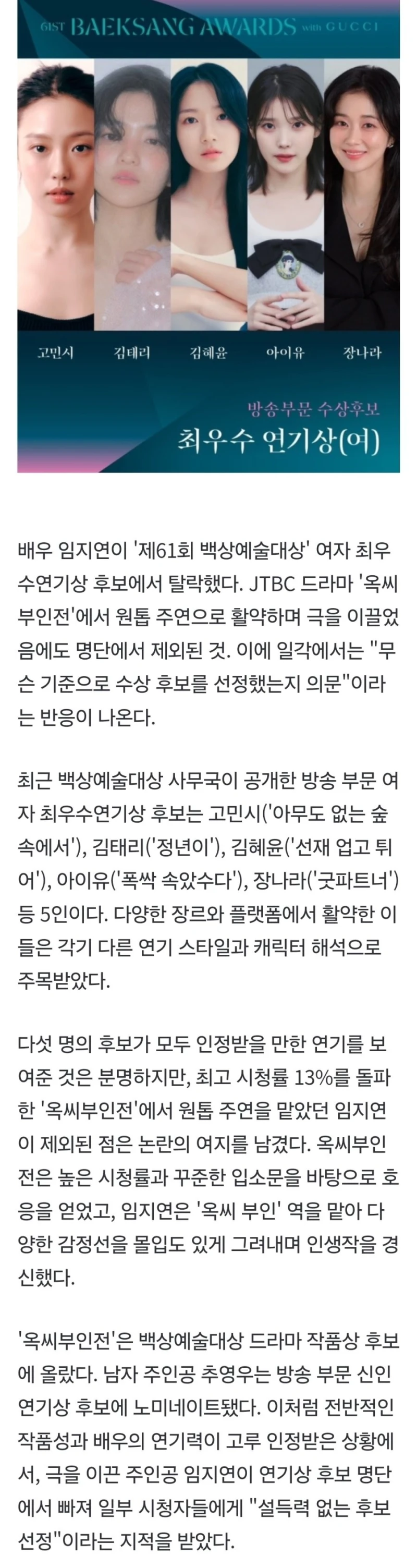 현재 논란터진 백상예술대상 여자 최우수 연기상 후보-2