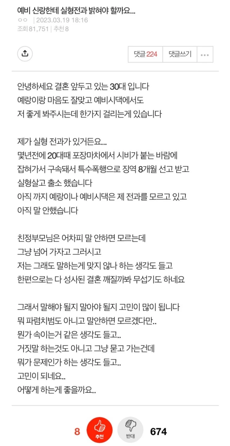 예비 신랑에게 밝혀야 할까요? 