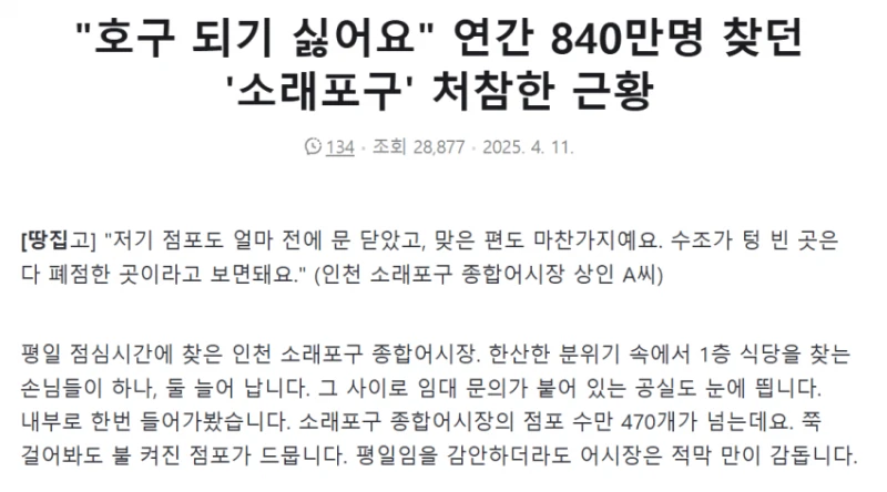 처참한 소래포구 최신 근황 