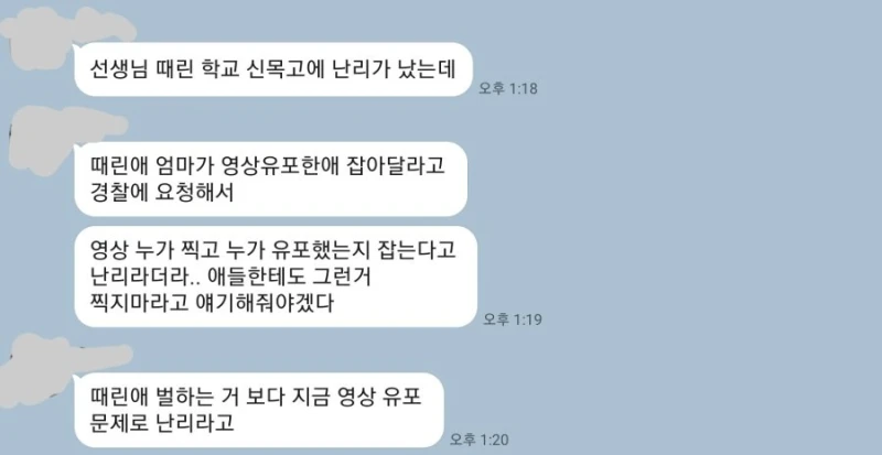 목동 고3이 선생님 폭행한 사건 근황 ㄷㄷㄷ