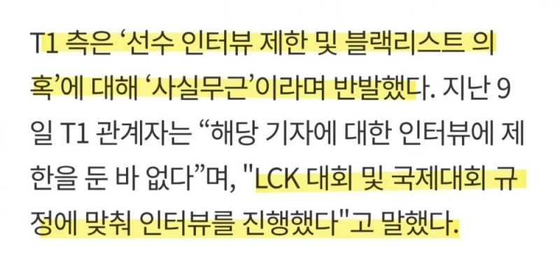 T1 : 언론통제 우리탓 아니다