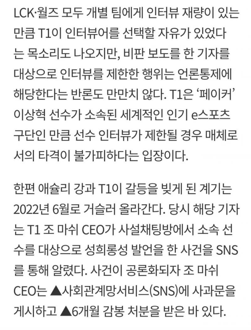 T1 : 언론통제 우리탓 아니다-2