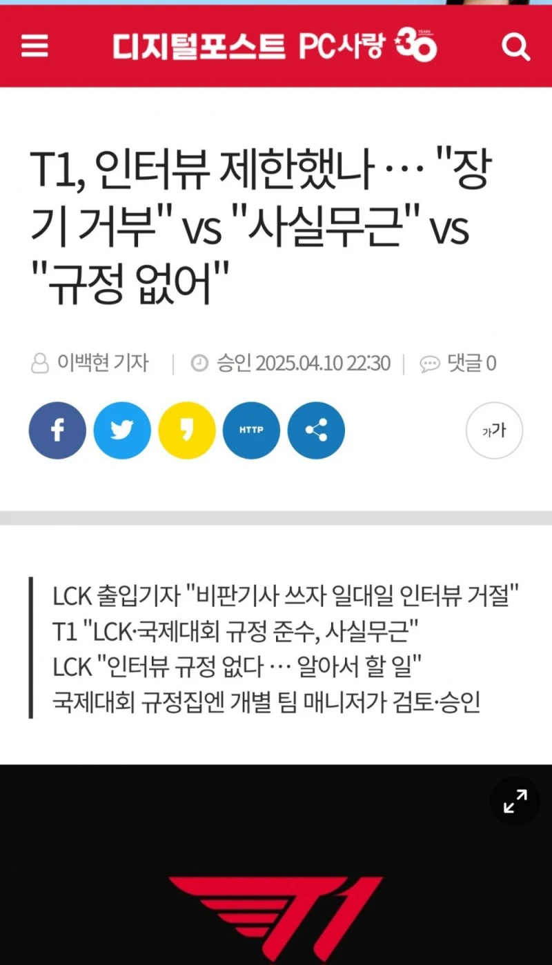 T1 : 언론통제 우리탓 아니다-3