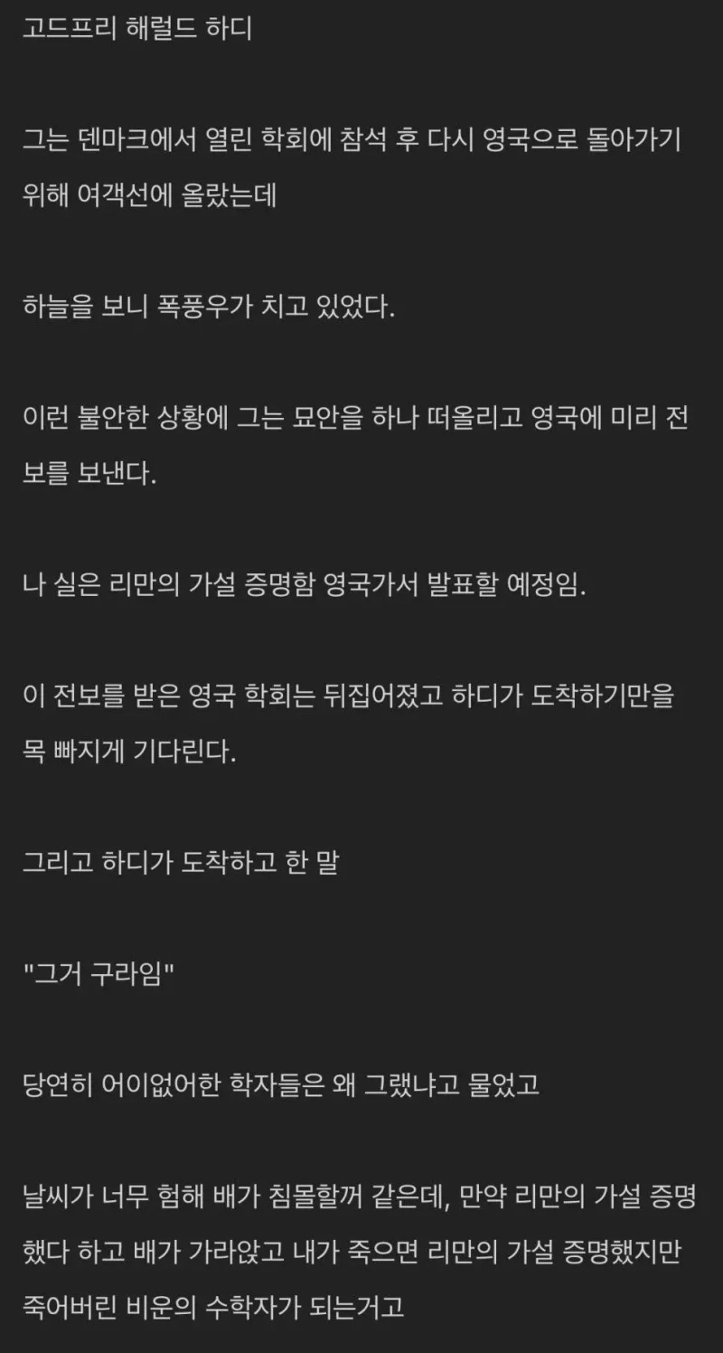 신에게 가불기를 걸어버린 수학자-2
