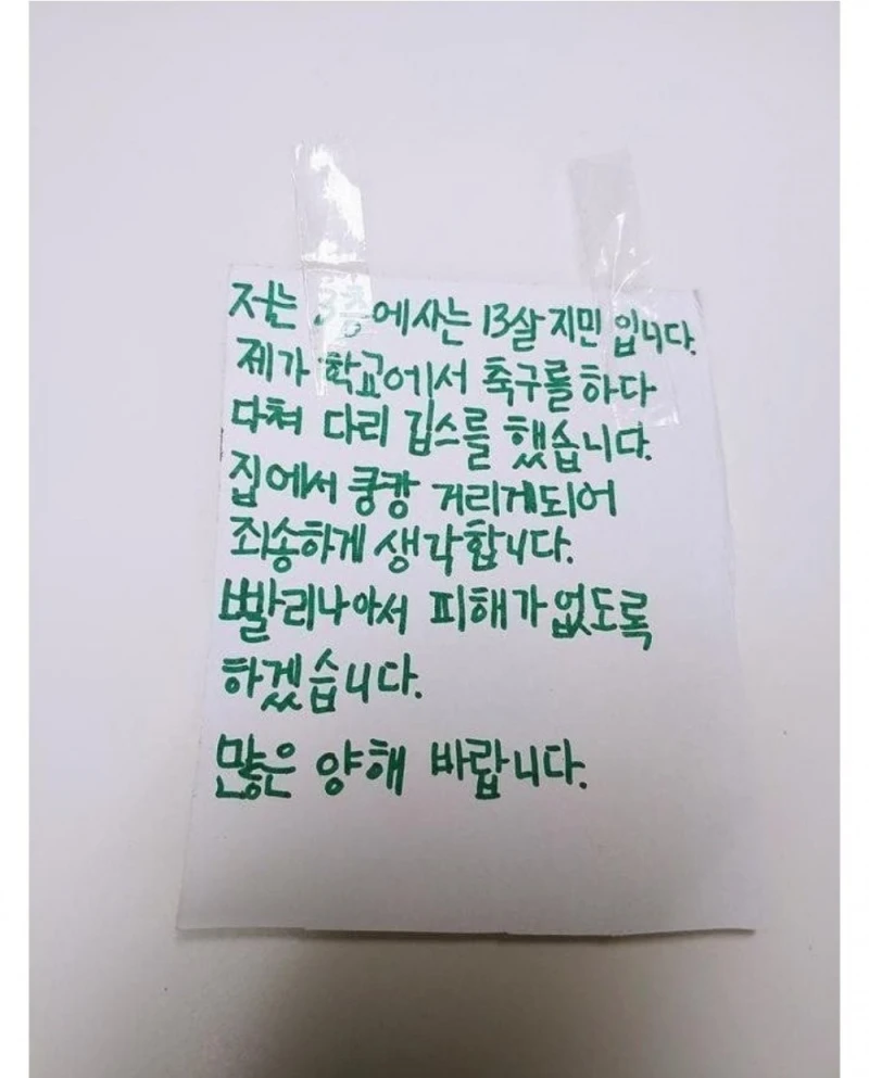 층간 소음 양해 구하는 13살의 쪽지