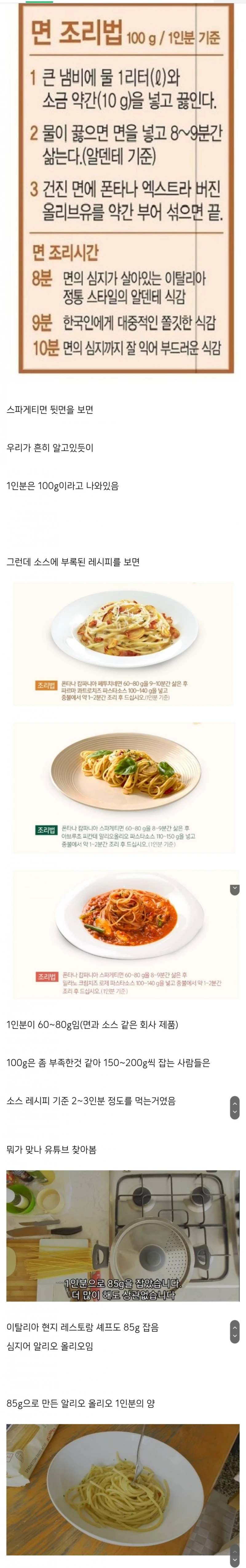 충격적이라는 파스타 1인분 양