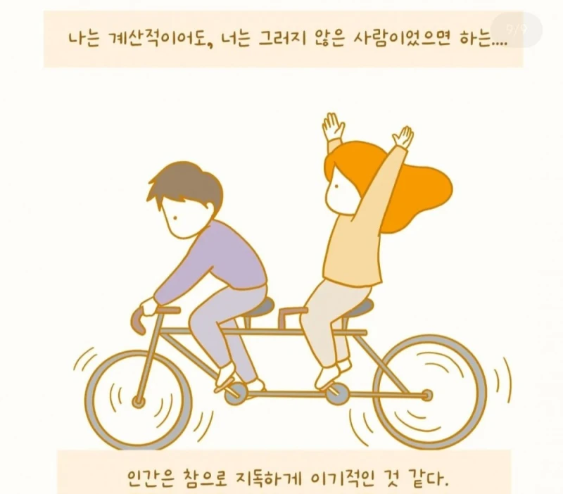 갈수록 이기적으로 변하는 30대 중반 -2