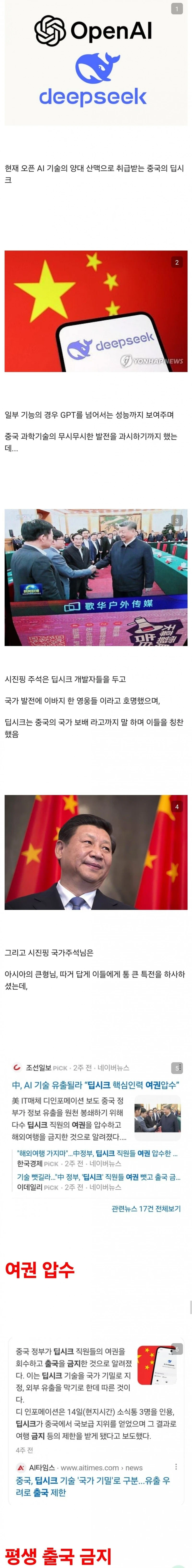 딥시크 개발자가 시진핑한테 받은 특전 
