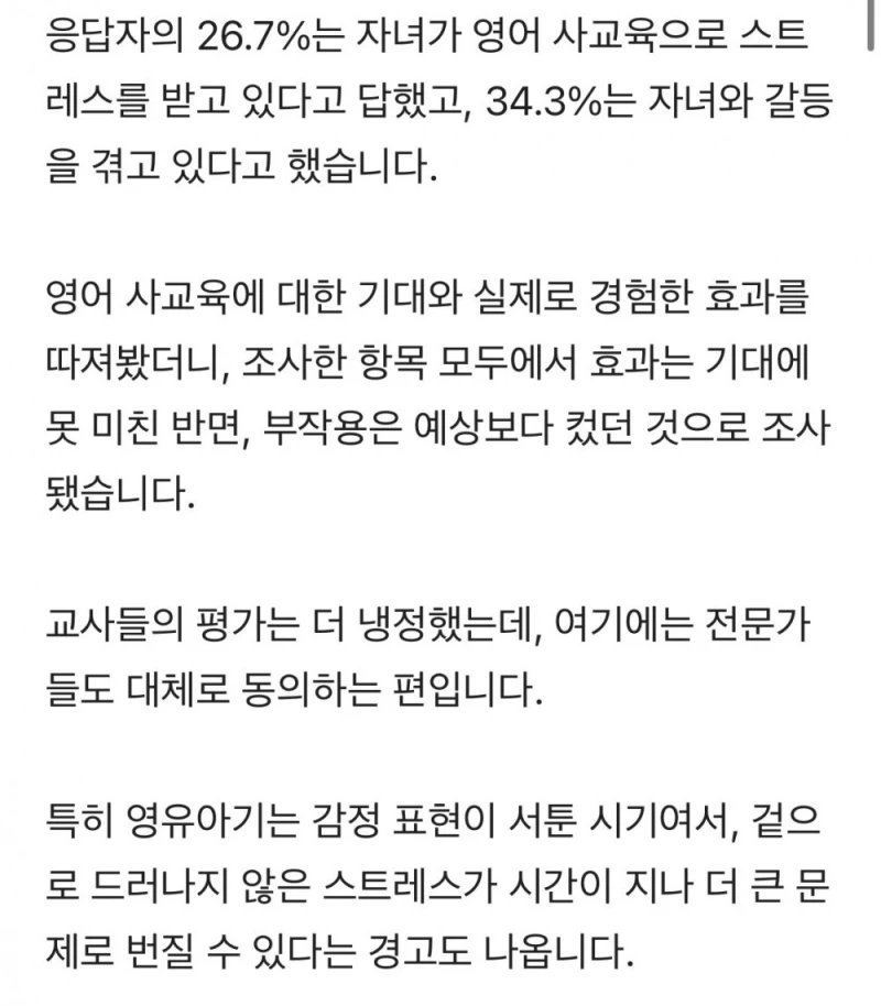 국가 첫 연구로 드러난 '영어유치원' 부작용-2