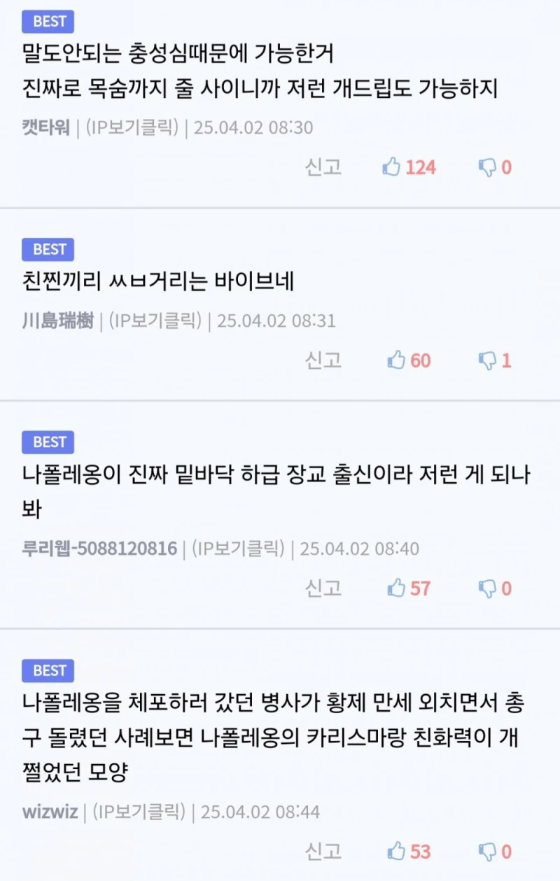 나폴레옹을 친가족 같이 대하는 부하들-4