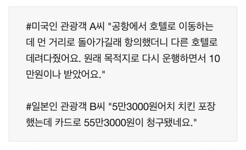 "치킨 주문했더니 55만원 결제" 한국 여행 왔다가 '날벼락' -2