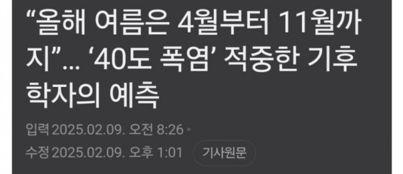 한국 기후학자가 예상한 올해 여름 온도