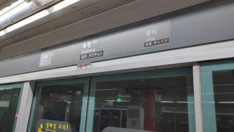 전국 지하철 노선 승강장 사진-8