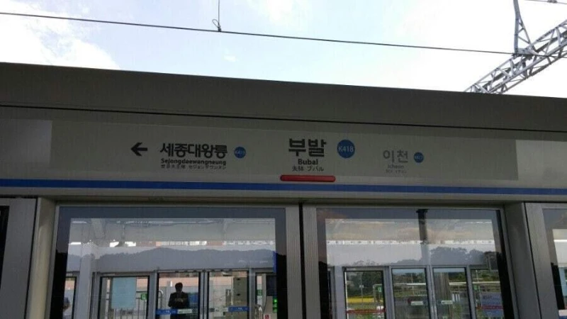 전국 지하철 노선 승강장 사진-11